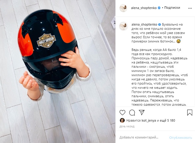 Алена Шоптенко показала подросшего сына
