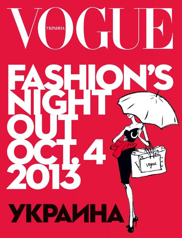 Vogue Fashion's Night Out – главный праздник шопинга