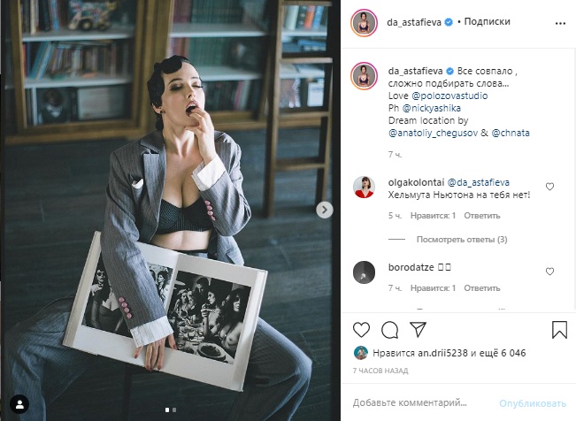 Астафьева позировала без белья