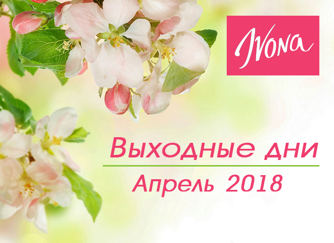 Праздники в апреле 2019 года - календарь праздников Праздники в апреле 2019 года - календарь праздников