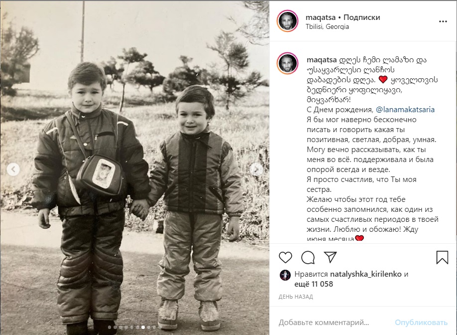 Очаровательные кадры: Иракли Макацария показал детские фото с сестрой
