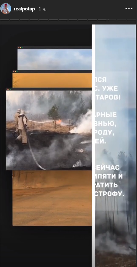 Публикация Потапа