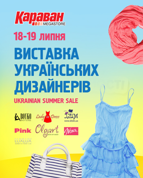 В ТРЦ Караван соберутся самые яркие украинские бренды