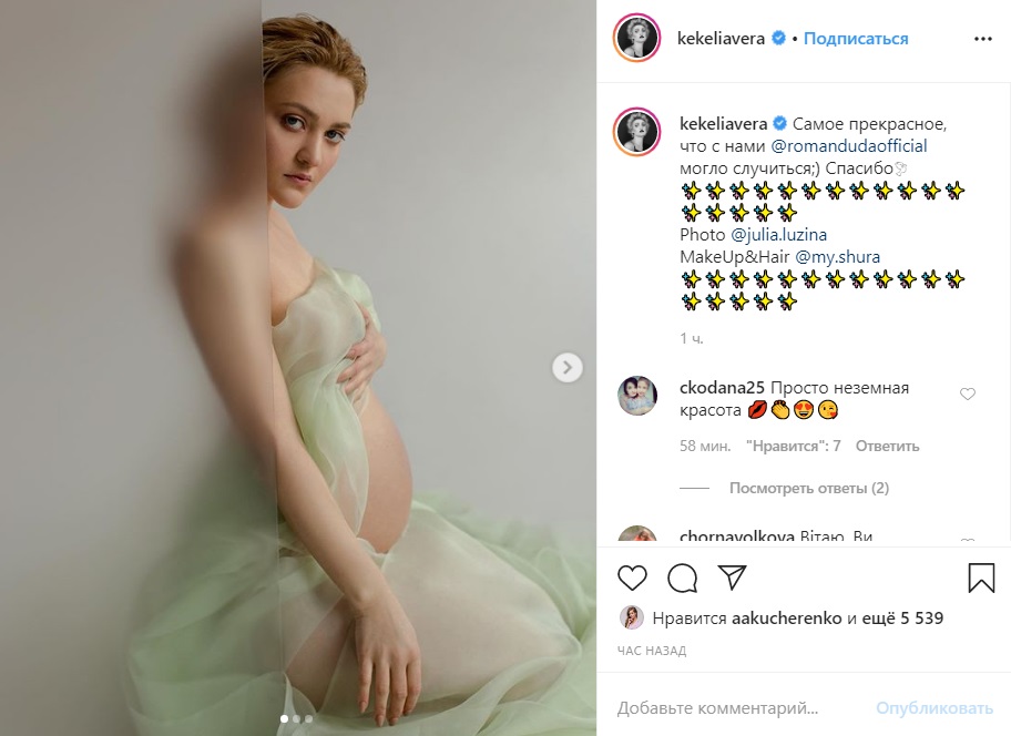 Беременна первенцем: Звезда
