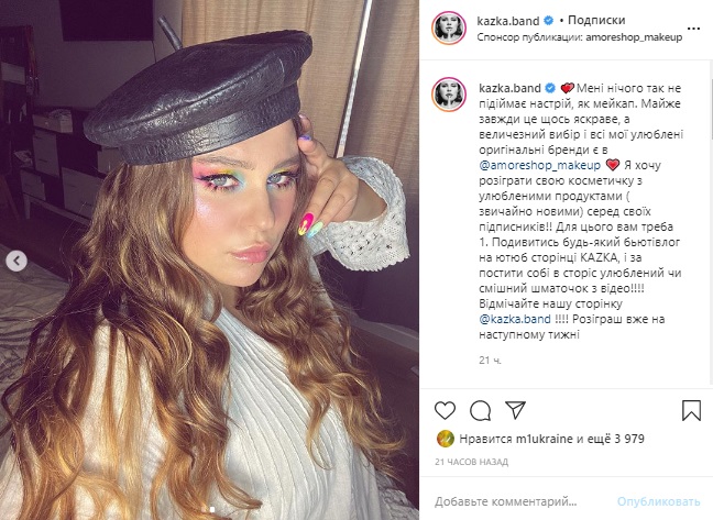 Саша Зарицкая поразила ярким макияжем
