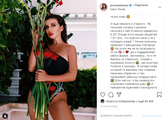 Седокова призналась, что думает о своем возрасте