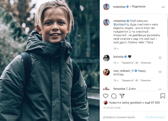Потап поздравил сына с днем рождения