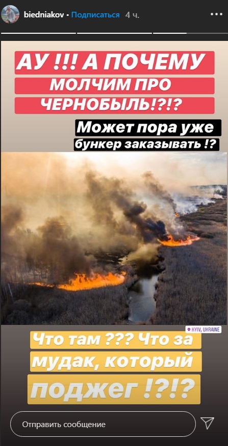 Сториз Андрея Беднякова 