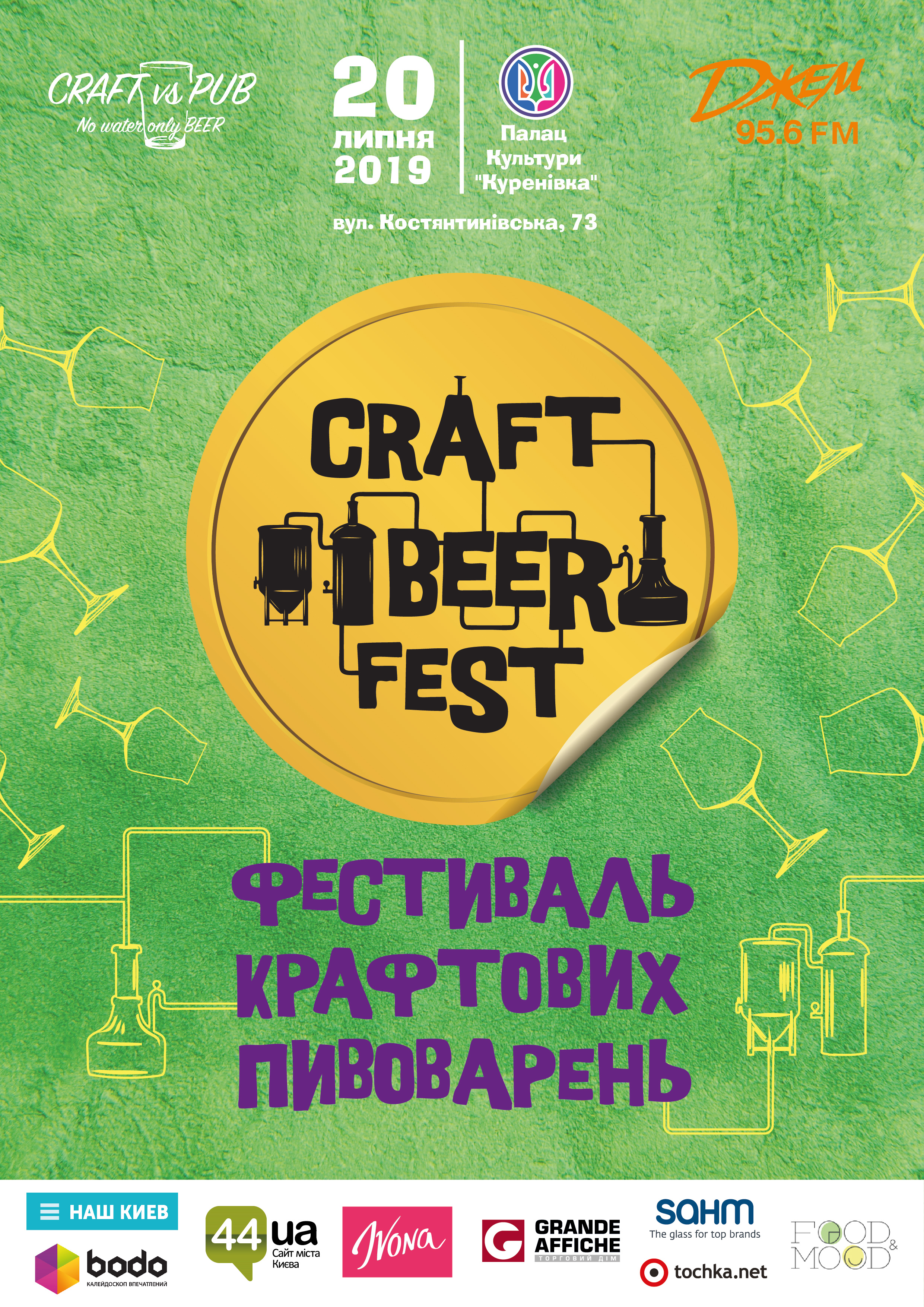 В Киеве пройдет Summer Craft Beer Fest