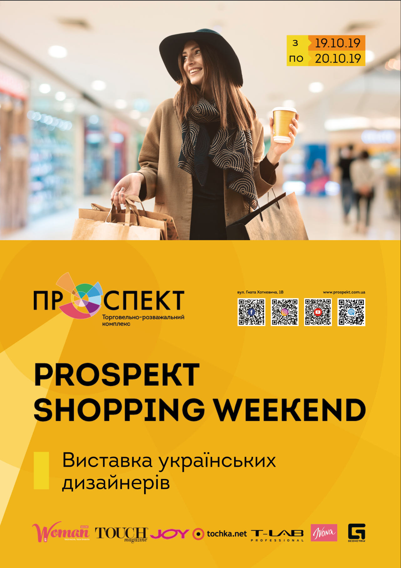 В Киеве пройдет масштабный фестиваль моды PROSPEKT SHOPPING WEEKEND
