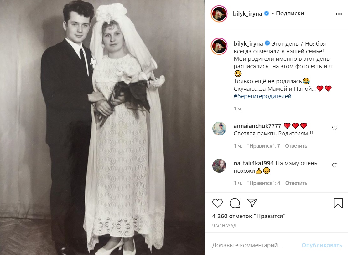 Билык очаровала сеть свадебным фото своих родителей