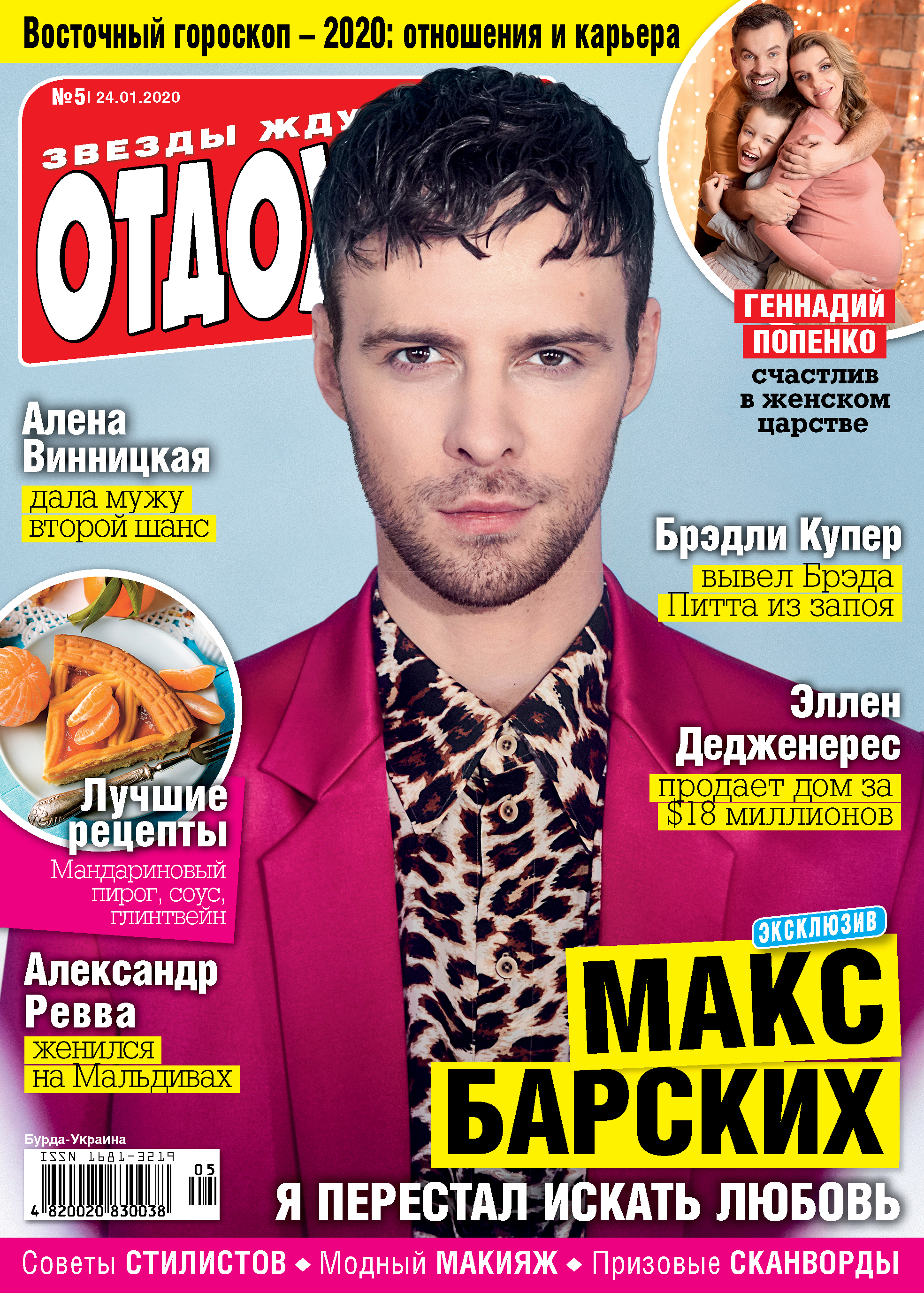 Макс Барских: