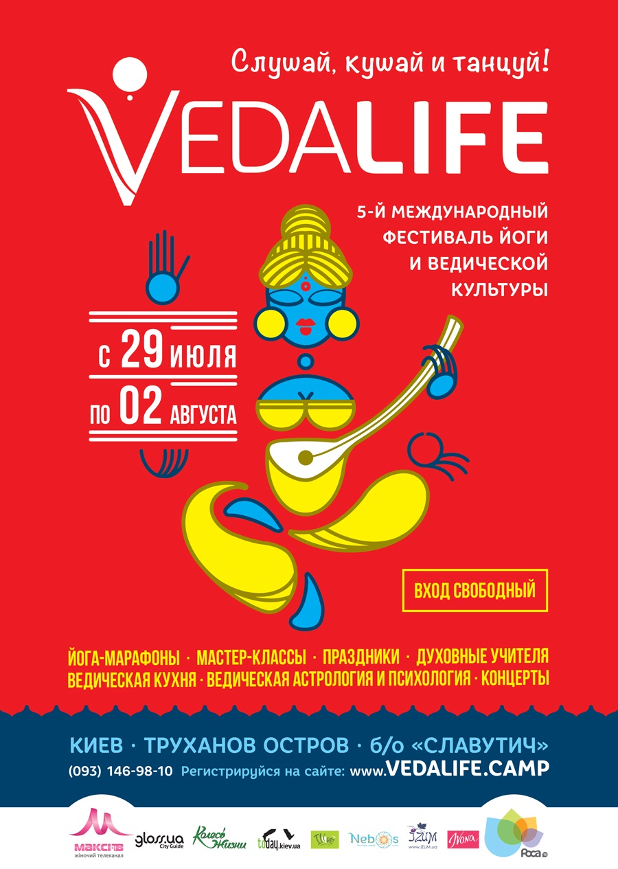 Vedalife 2015 стартует 29 июля