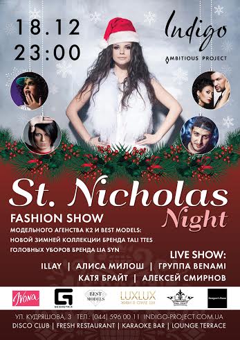 Встречай праздник вместе с клубом Индиго на вечеринке St. Nicholas Night