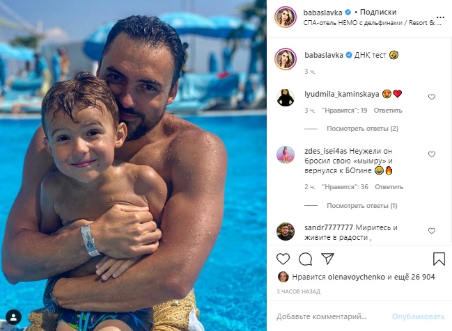 Слава Каминская показала экс-супруга на отдыхе с сыном