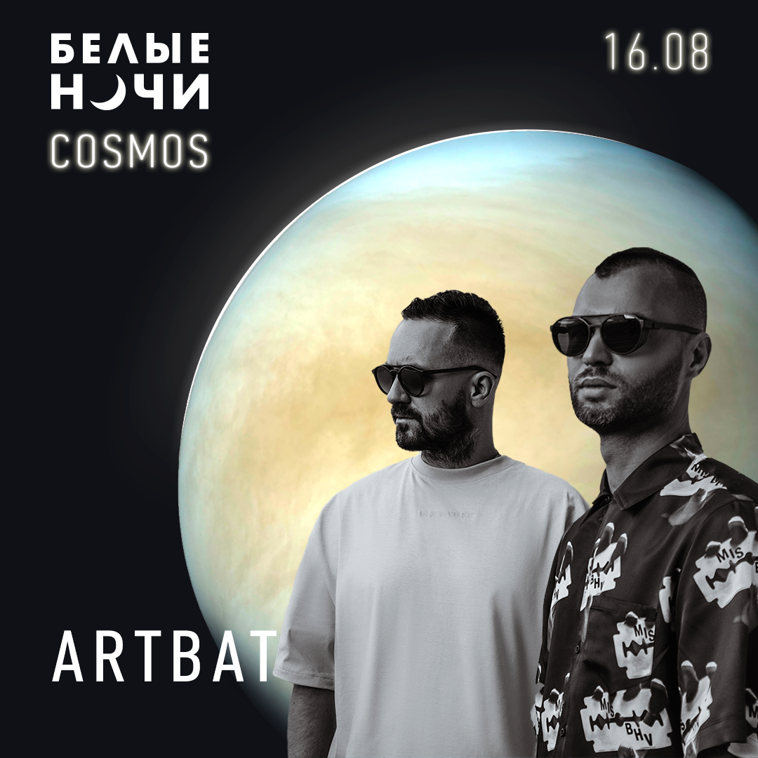 ARTBAT — первые звёзды Белые Ночи|COSMOS