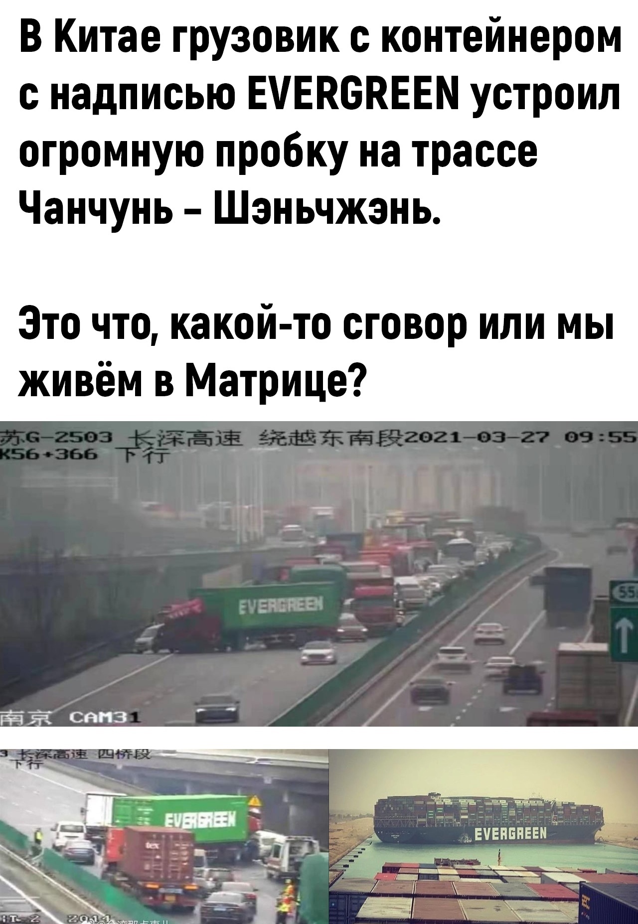 Лучшие мемы о судне, застрявшем в Суэцком канале