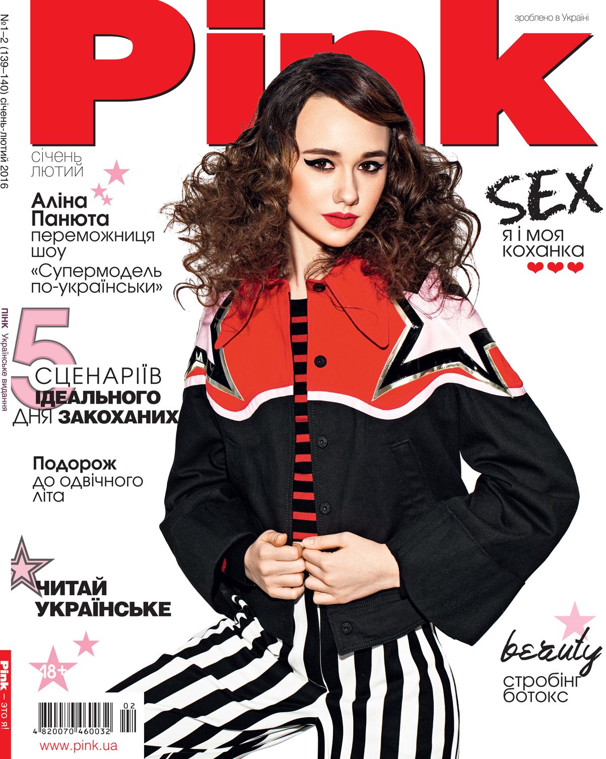 Журнал Пинк Алена Рубан