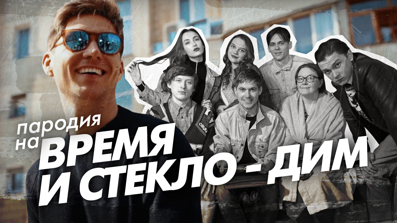 Владимир Остапчук снял яркую пародию на