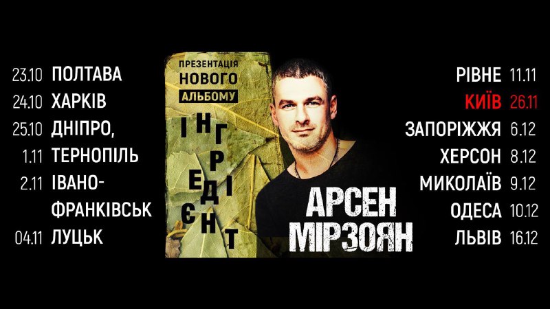 Арсен Мирзоян заинтриговал дуэтом с лидером группы СКАЙ