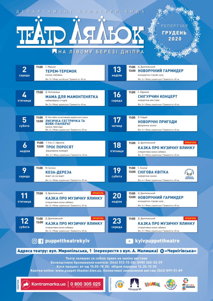 Прем’єра новорічної вистави
