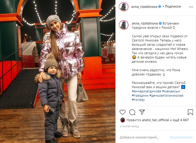 Анна Ризатдинова показала подросшего сына Рому