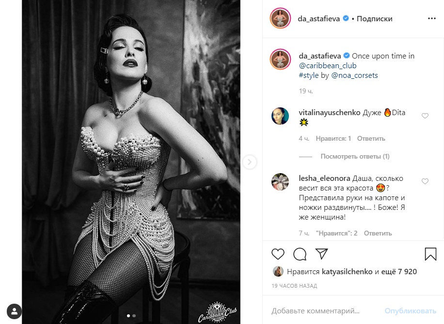 Превышение сексуальности: Астафьева в откровенном корсете поразила Сеть