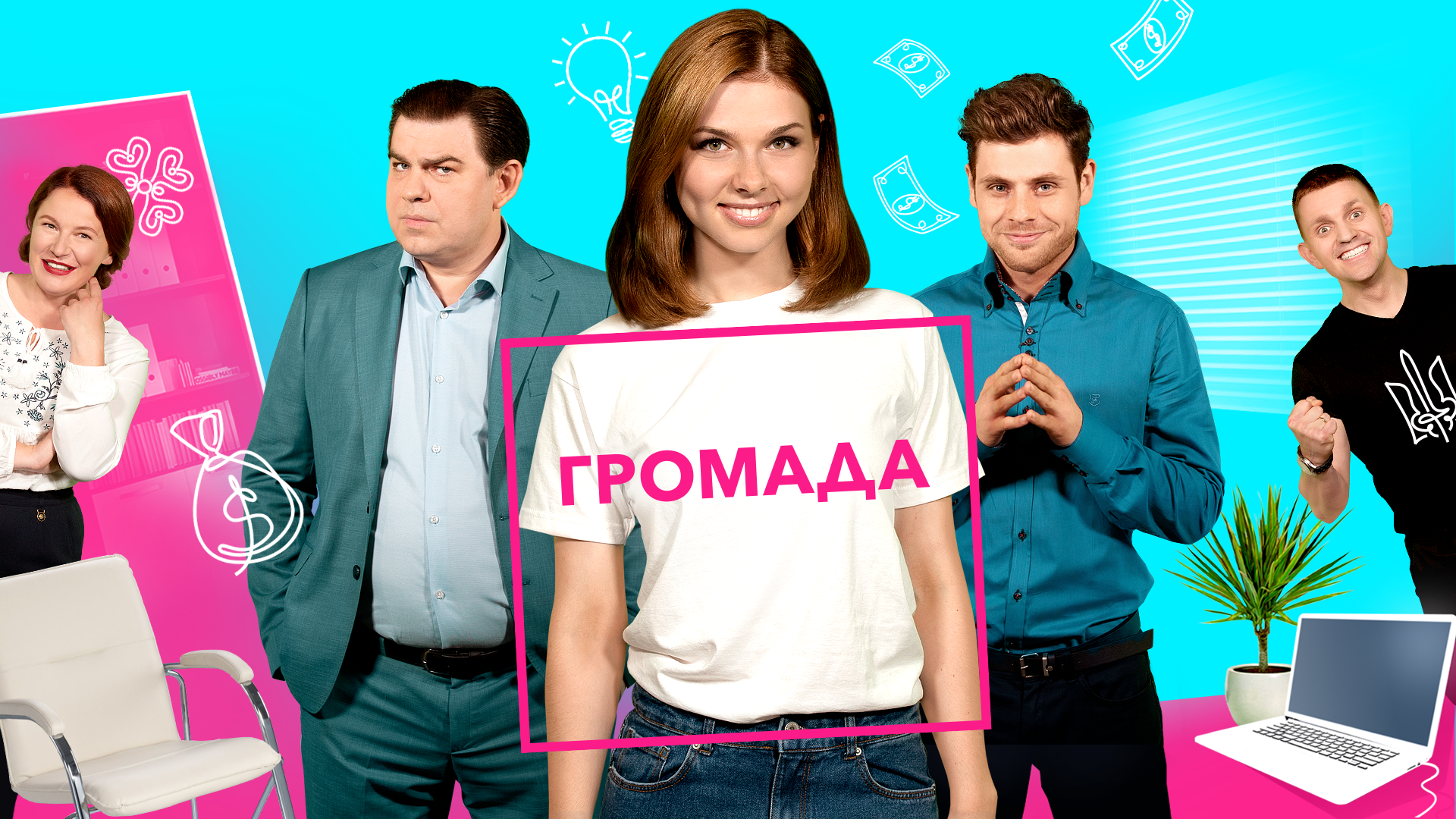 На НЛО TV премьера ситкома