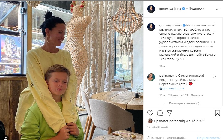 Ирина Горовая трогательно поздравила сына