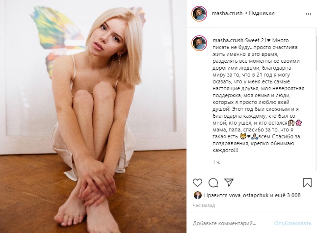 Маша Краш похвасталась идеальной фигурой