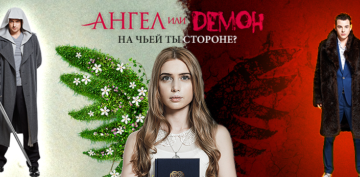 Скачать песню ангел и демон из сериала ангел и демон