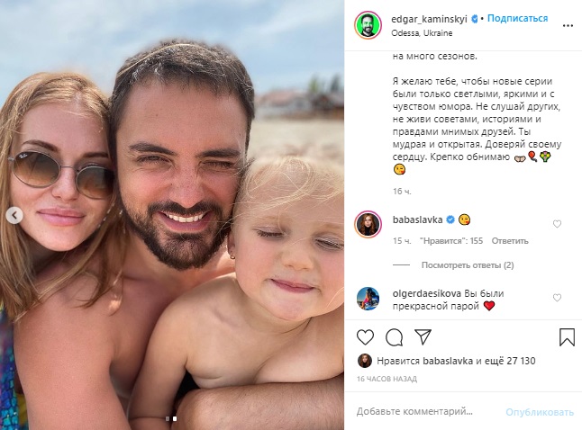 Наладились отношения?: Экс-супруг Славы Каминской посвятил ей трогательный пост