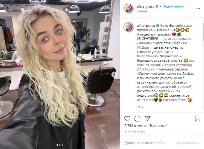 Алина Гросу сыграла в двух сериалах