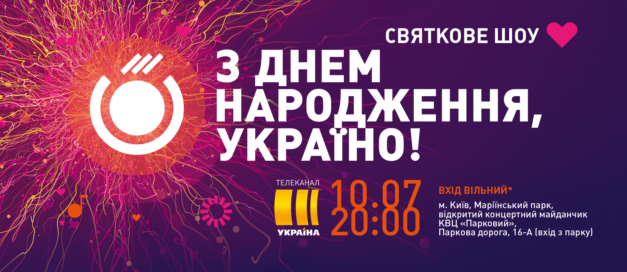 Тина Кароль и Олег Винник выступят на бесплатном концерте в Киеве