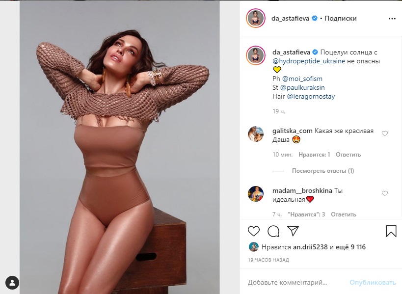 Без обработки: Астафьева показала