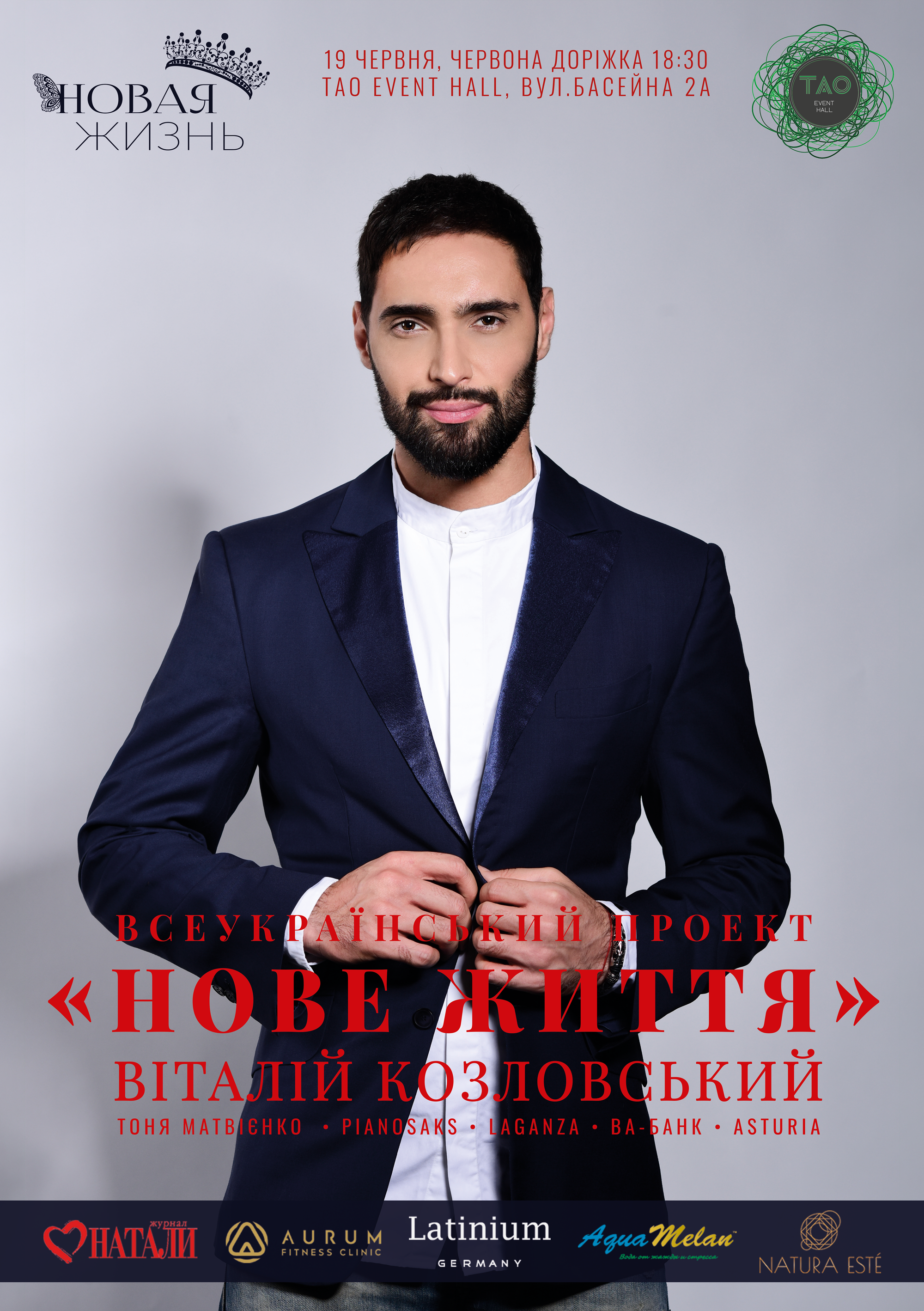 В Киеве состоится церемония награждения I Всеукраинского проекта “Новая жизнь”