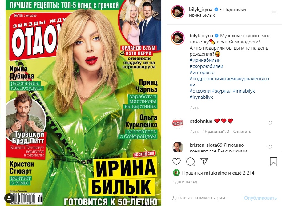 Стильно: 50-летняя Билык в прозрачном плаще попала на обложку журнала
