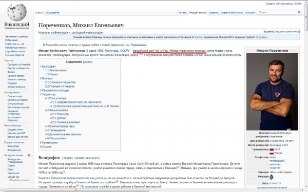 Михаила Пореченкова в Википедии назвали 