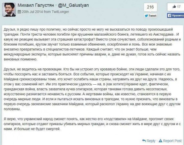 Сообщение Михаила Галустяна в социальной сети