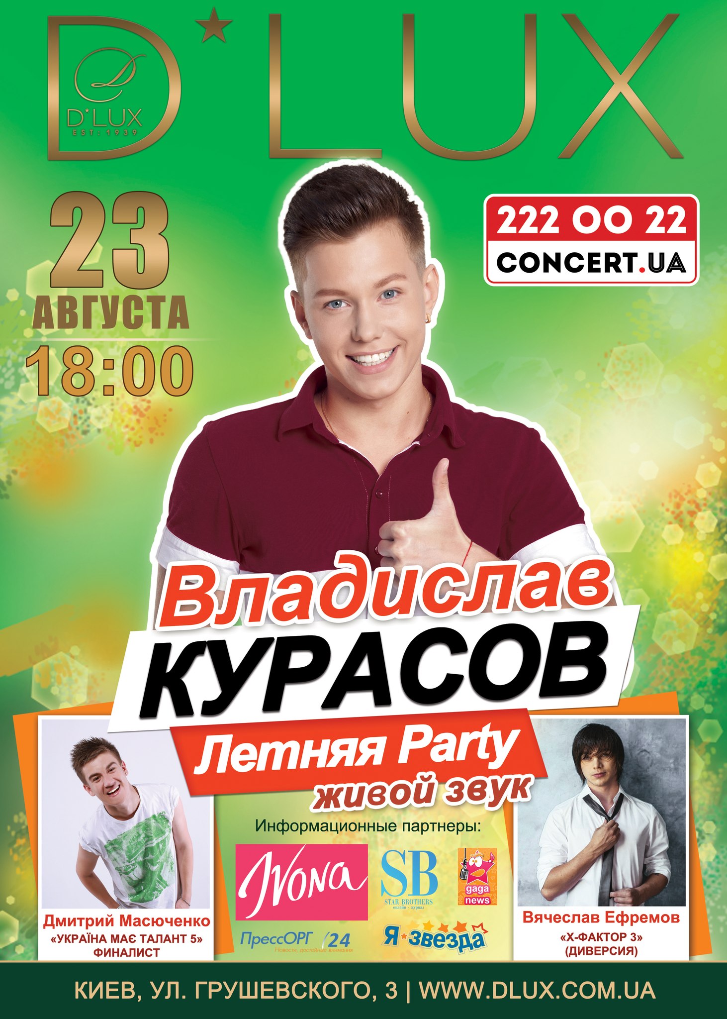 Влад Курасов даст концерт в Киеве